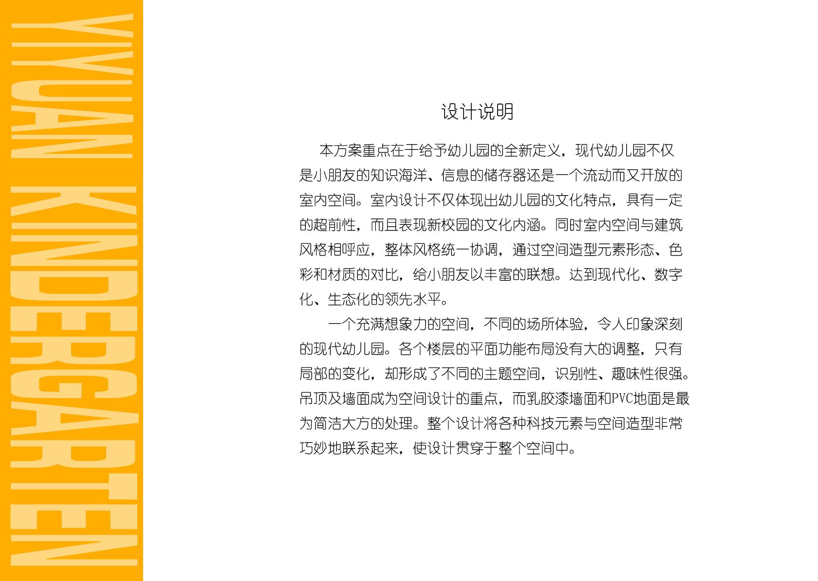 [施工图]苏州某幼儿园室内装饰图（含效果）